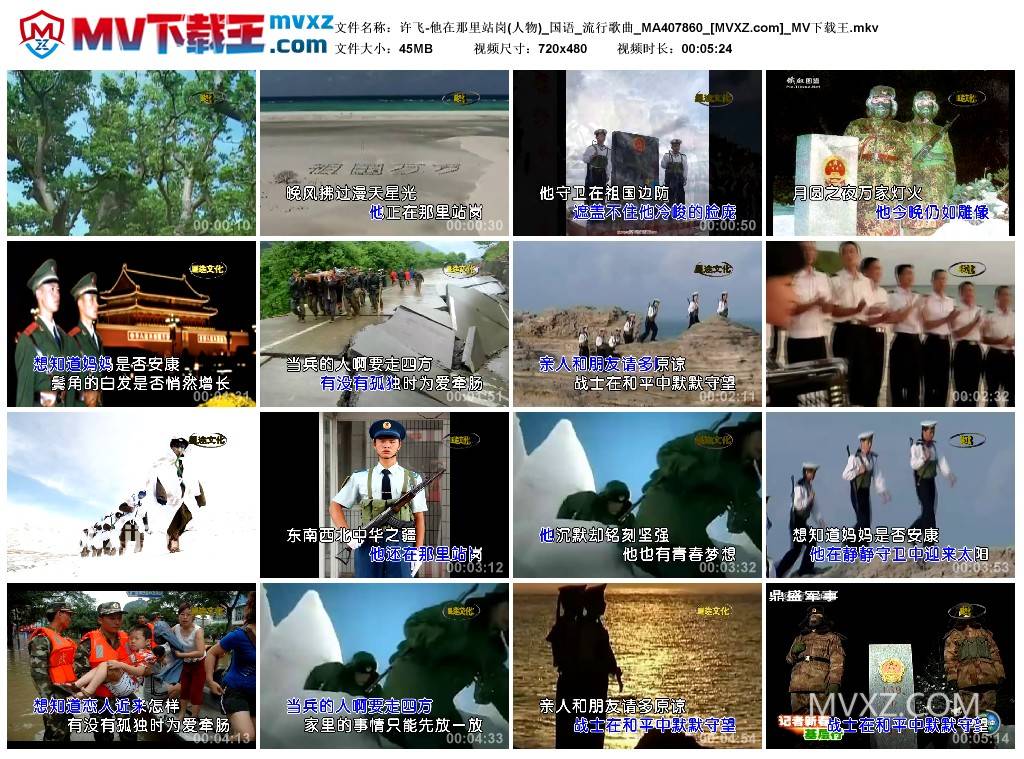 许飞-他在那里站岗(人物)_国语_流行歌曲_MA407860